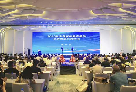 2025数字化赋能教育教学创新发展交流活动暨筑基教师公益系列培训在山东烟台成功举办