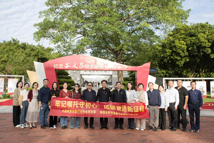 党建引领聚合力 实践赋能育新机——中国教育装备行业协会党支部与福建省教育装备与基建中心党总支开展联学共建活动