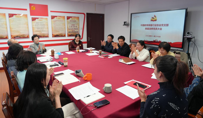 中国教育装备行业协会党支部召开换届选举大会