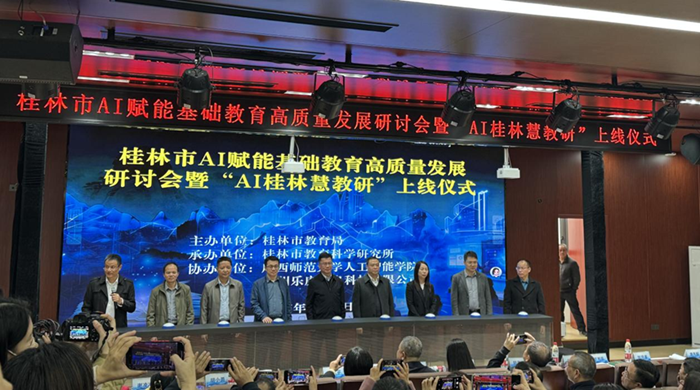 AI赋能教研革新 桂林打造基础教育数字化转型新样本