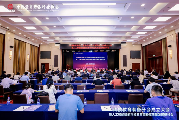 中国教育装备行业协会科技教育装备分会在京成立